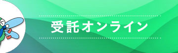 研究機器オンライン